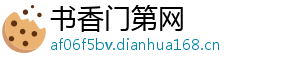 书香门第网